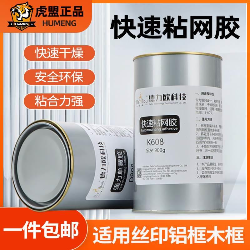 丝印粘网胶绷刷纱快速封