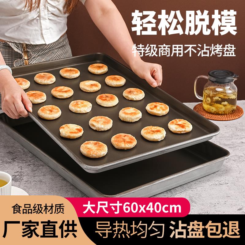 食品级不粘烤盘长方形60x40商用烤箱用不沾铝盘蛋糕面包烘培模具