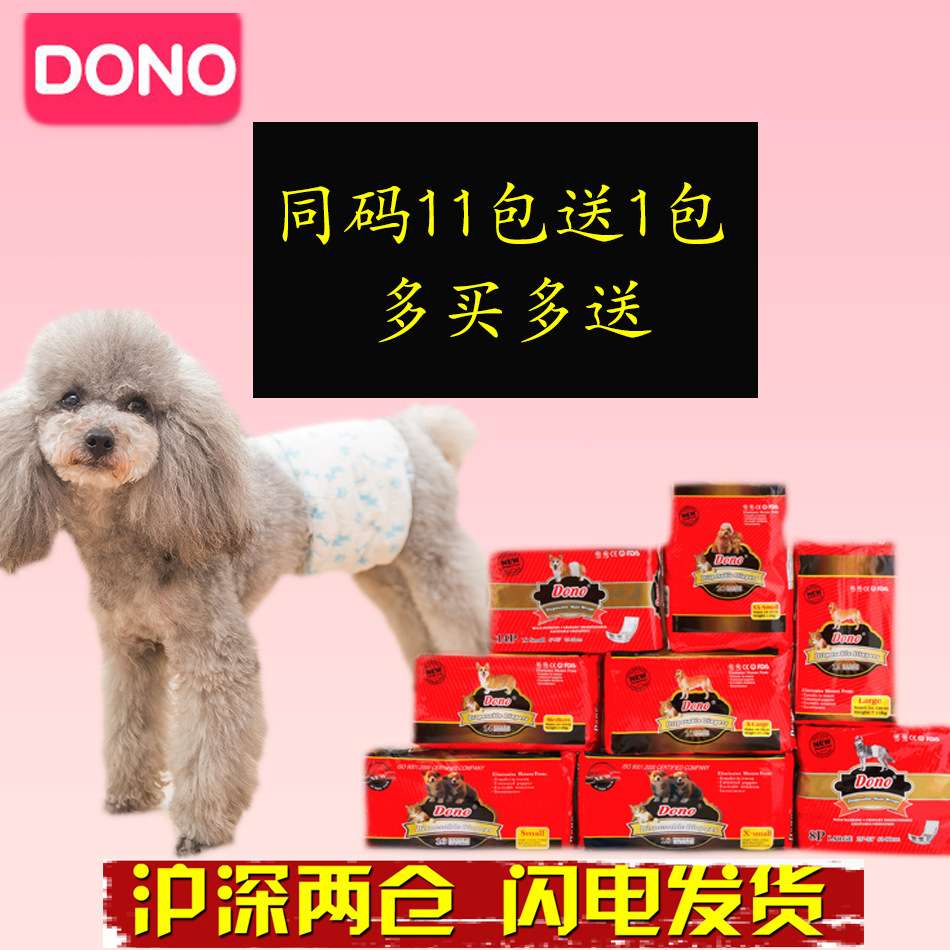 狗狗生理裤公狗纸尿裤尿不湿姨妈巾泰迪中宠宠物用品