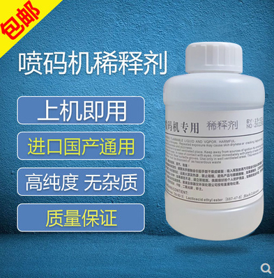 喷码机打码机通用专用溶剂稀释剂溶液油墨墨水清洗剂液添加剂耗材