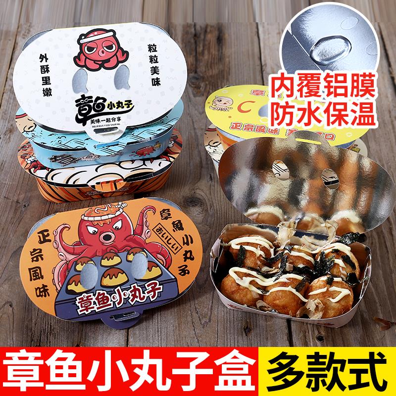 镀铝膜6粒8粒装章鱼小丸子包装盒章鱼烧外卖章鱼盒一次性打包盒