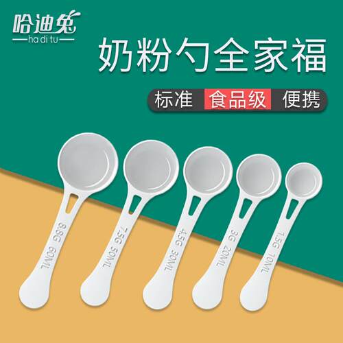 婴儿专用奶粉勺子计量10毫升1.5克a2至初爱他美启赋飞鹤4.5克30ml