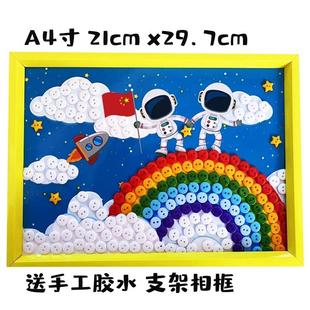 太空航天科技主题儿童创意手工粘贴画材料幼儿园小学生diy纽扣画