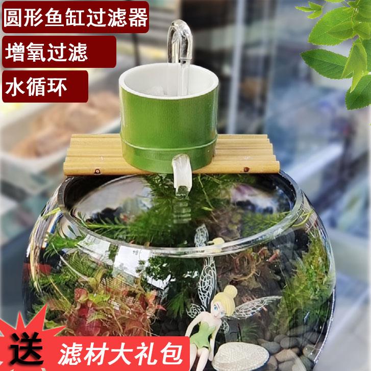 圆形鱼缸过滤器小型循环水泵上置竹筒生态滤盒三合一流水上过滤盒