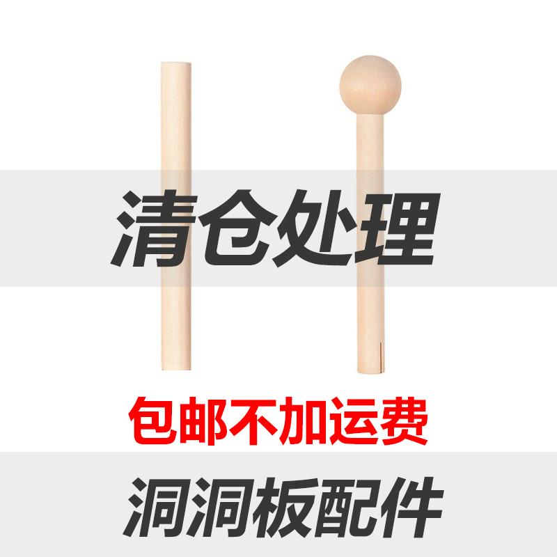 洞洞板实木配件卡通火柴棒小木棍15mm圆孔层板木质挂钩置物架定制