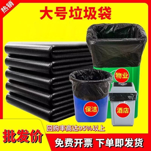 【批发价】大垃圾袋大号黑色加厚物业保洁环卫大桶平口垃圾袋批发