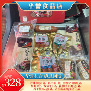 牡丹江华誉食品口口相传红肠儿童肠风干肠酱猪手正宗东北特产礼盒