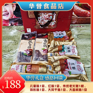 牡丹江华誉食品口口相传红肠儿童肠猪肉肠正宗东北特产熟食礼盒A