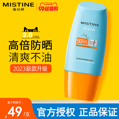 Mistine蜜丝婷小黄帽防晒霜隔离乳男女防紫外线蜜思婷旗舰店40ml