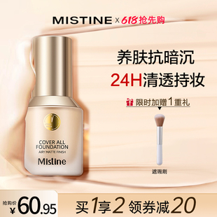 Mistine蜜丝婷小蓝盾粉底液混干油皮遮瑕小银盾金盾不易脱妆正品