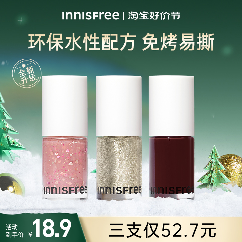 innisfree悦诗风吟指甲油免烤快干环保生机水性可撕拉2023新款