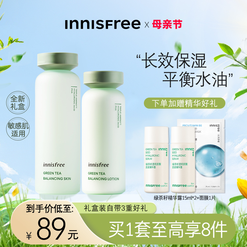 innisfree/悦诗风吟水乳套装绿茶爽肤水夏季清爽护肤韩国官方正品