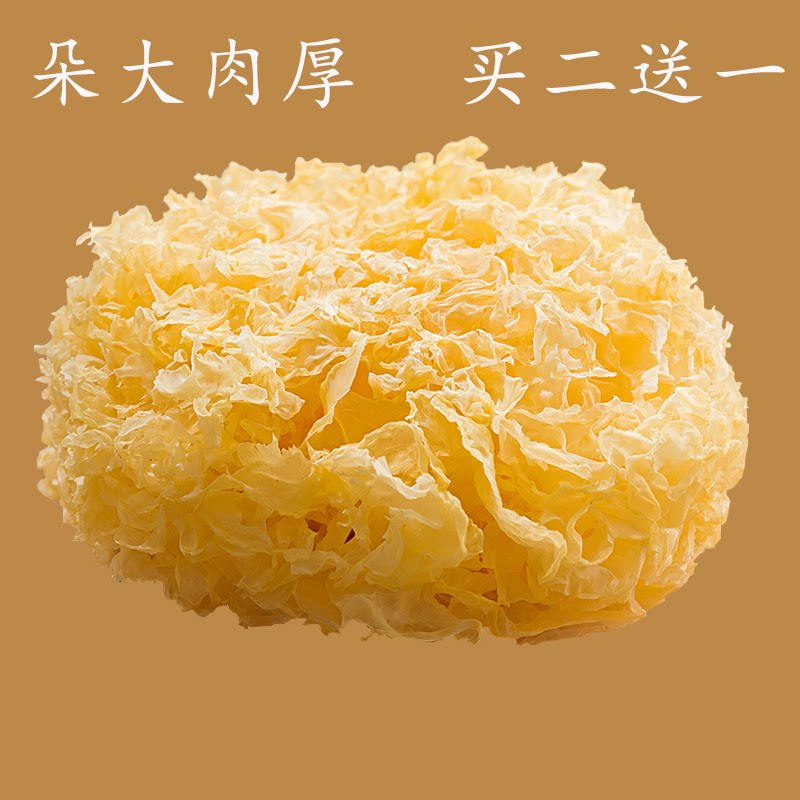 干银耳肉厚胶质多炖汤莲子粥配料易泡发无添加硫磺独立包一包两朵