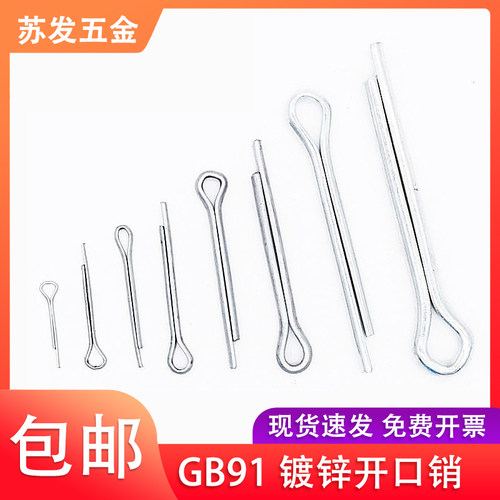 天行五金GB91GB91镀锌开口