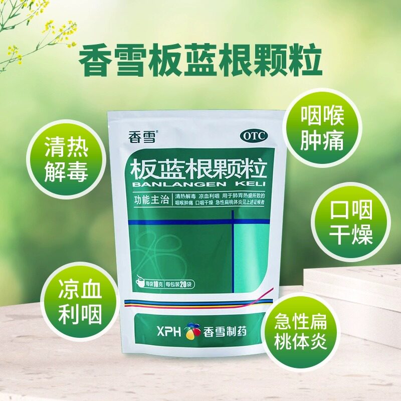 香雪 板蓝根颗粒10g*20袋