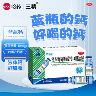 三精复方葡萄糖酸钙口服溶液10ml*12支钙缺乏骨质疏松佝偻病