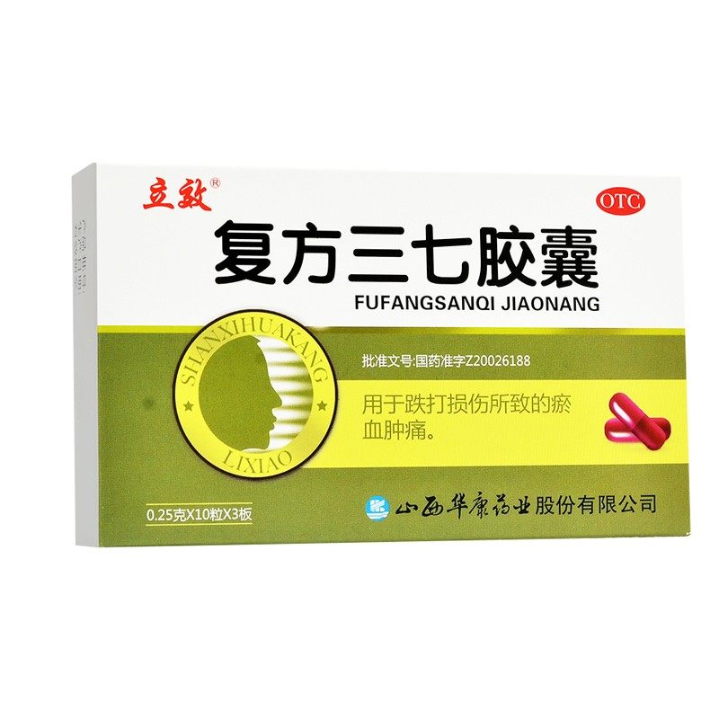 立效 复方三七胶囊 30粒 跌打损伤瘀血肿痛