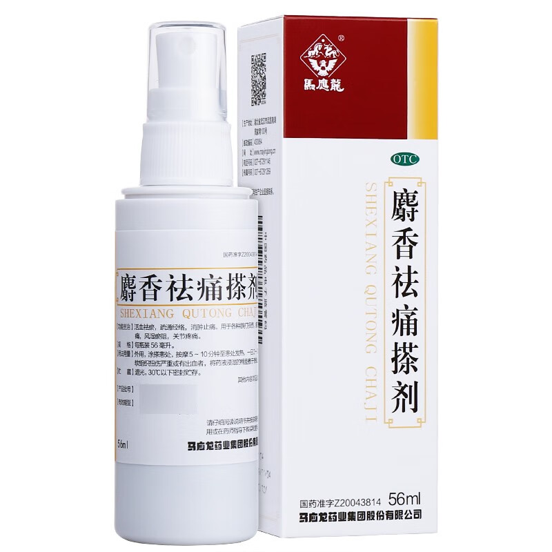 马应龙 麝香祛痛搽剂 56ml*1支/盒活血祛瘀疏通经络消肿止痛