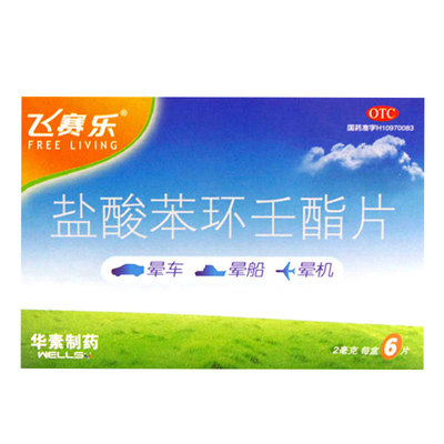 飞赛乐 盐酸苯环壬酯片6片