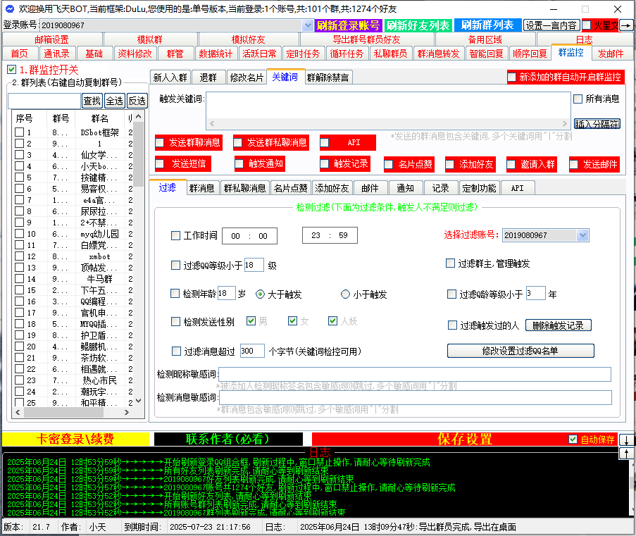 ICQQ群监控截流提取监测新人进入支持A提取B来加防踢监控个人企加