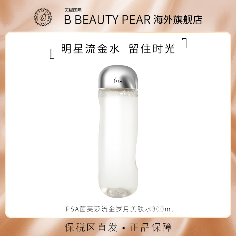 IPSA茵芙莎流金水爽肤水女清爽控油保湿抗痘维稳湿敷水300ml