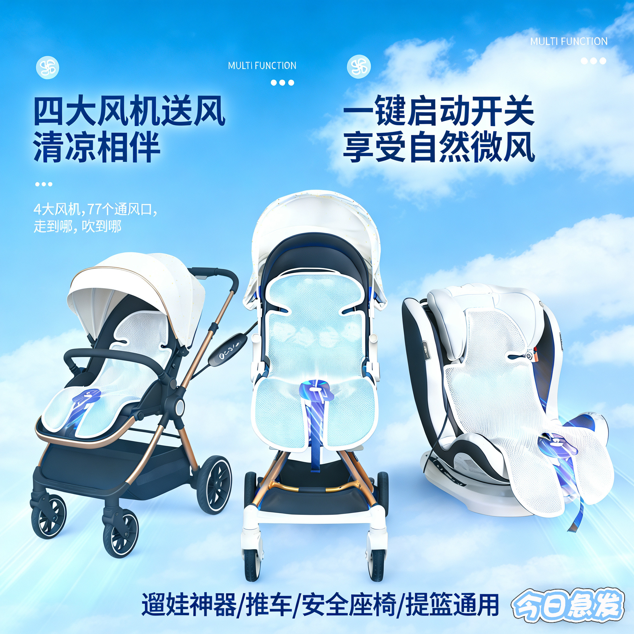 婴儿车通风凉席安全座椅凉垫溜娃车通用电动吹风夏季降温垫子