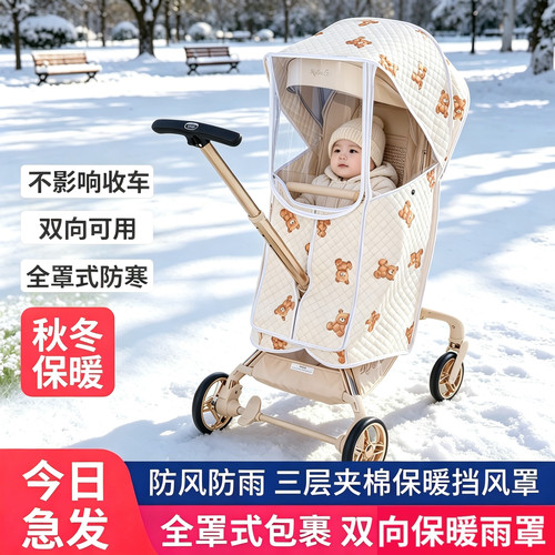 适配丸丫T6/凤凰/bebebus遛娃神器防风保暖挡风通用婴儿推车雨罩