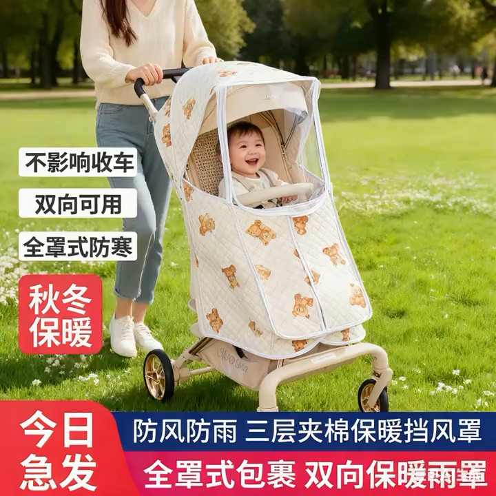 适配丸丫T6/凤凰/bebebus遛娃神器防风保暖挡风通用婴儿推车雨罩