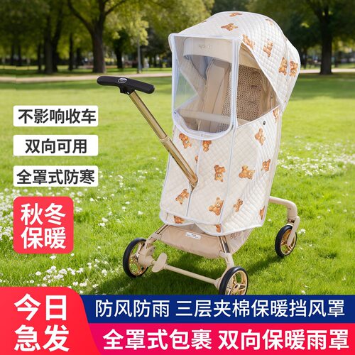 适配丸丫T6/五羊/bebebus/凤凰遛娃神器防风保暖挡风通用婴儿推车