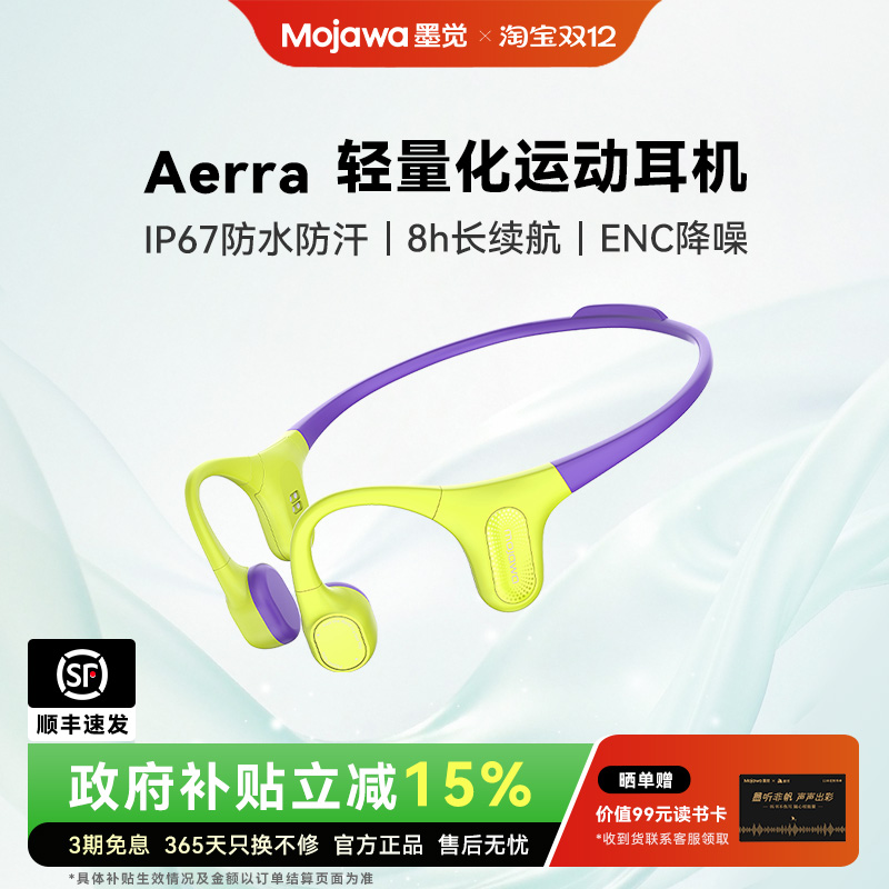 【政府补贴】墨觉骨传导耳机Aerra无线蓝牙挂耳式开放式专业运动