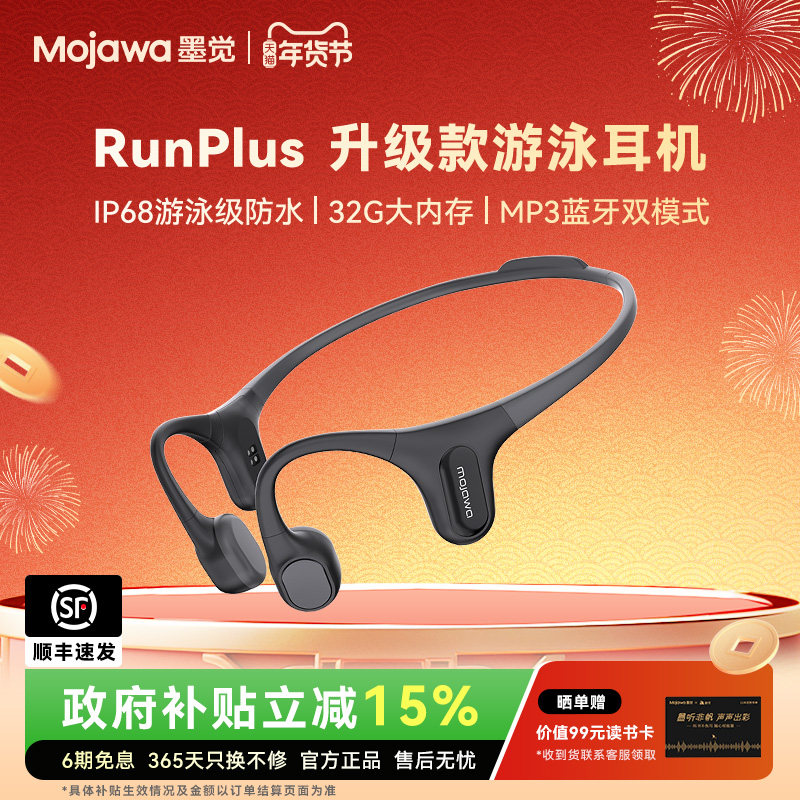 【政府补贴】墨觉骨传导蓝牙耳机RunPlus游泳跑步防水专用小耳机,影音电器,骨传导耳机,淘宝优惠券,粉丝福利购,淘宝优惠卷