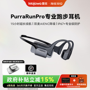 新品 Run 上市 墨觉骨传导运动耳机骑行跑步Purra Pro MOJAWA