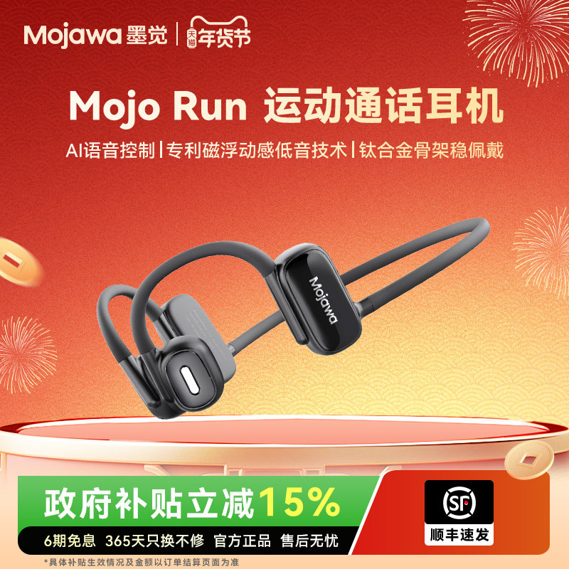 墨觉Mojo Run AI语控骨传导运动通话耳机钛合金骨架蓝牙无线耳机