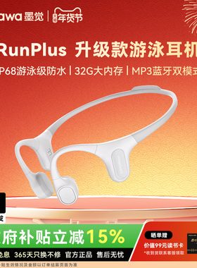 墨觉RunPlus骨传导游泳耳机无线蓝牙运动跑步骑行专用小巧降噪