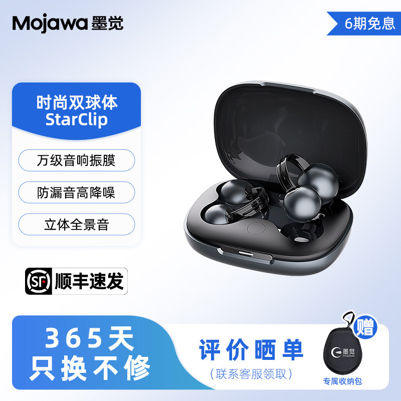 墨觉StarClip珍珠无线耳夹式时尚蓝牙耳机降噪长续航开放式不入耳