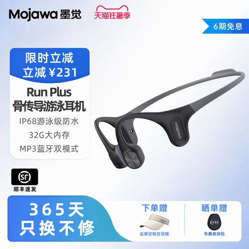 墨觉运动耳机游泳跑步二合一