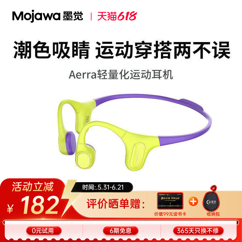 mojawa墨觉Aerra骨传导专业运动耳机无线蓝牙开放式跑步训练便携