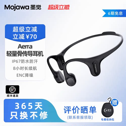 墨觉专业骨传导运动耳机Aerra