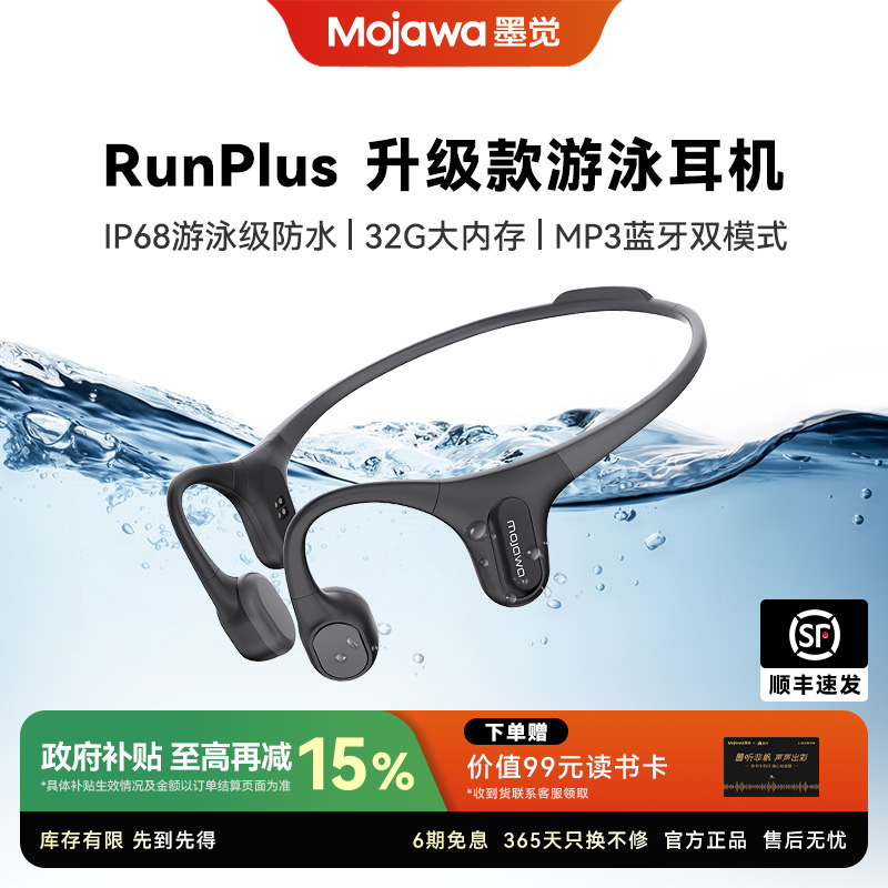 MOJAWA/墨觉骨传导运动蓝牙耳机