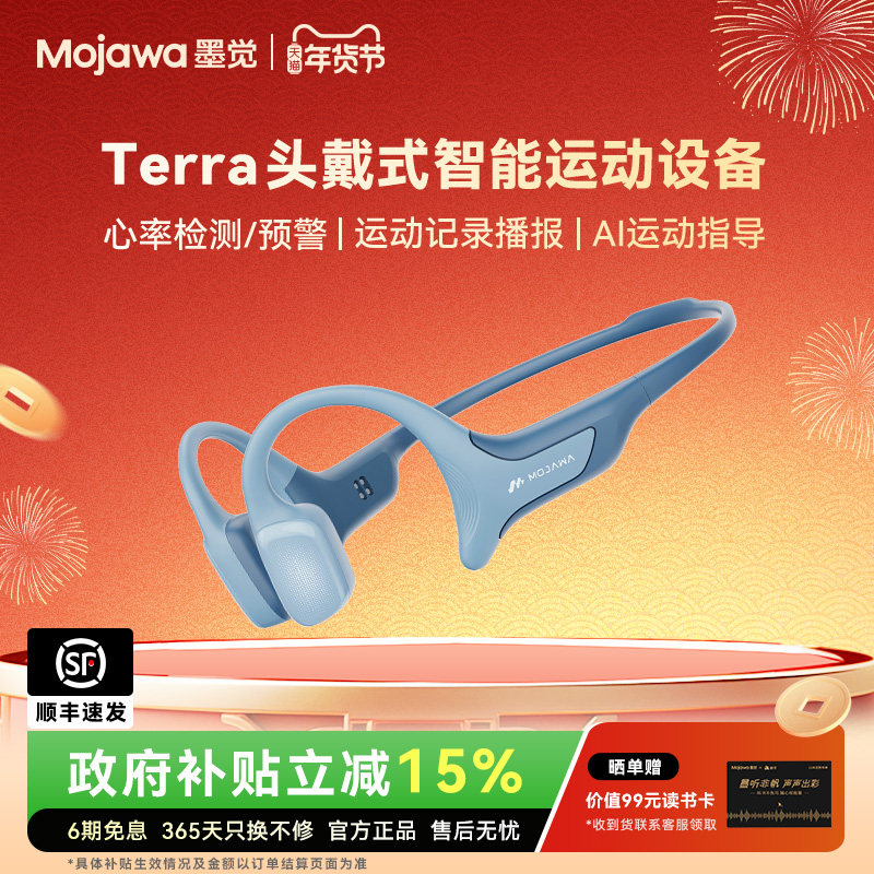 【政府补贴】墨觉Terra骨传导蓝牙耳机 智能心率监测跑步游泳骑行,影音电器,骨传导耳机,淘宝优惠券,粉丝福利购,淘宝优惠卷