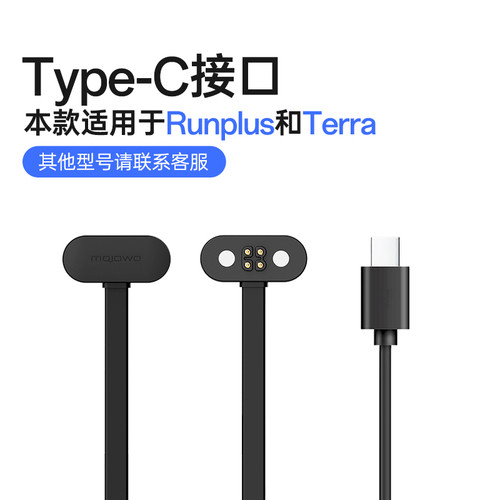 Mojawa墨觉充电传输连接线适配RunPlus/Aerra/ Terra/Purra机型