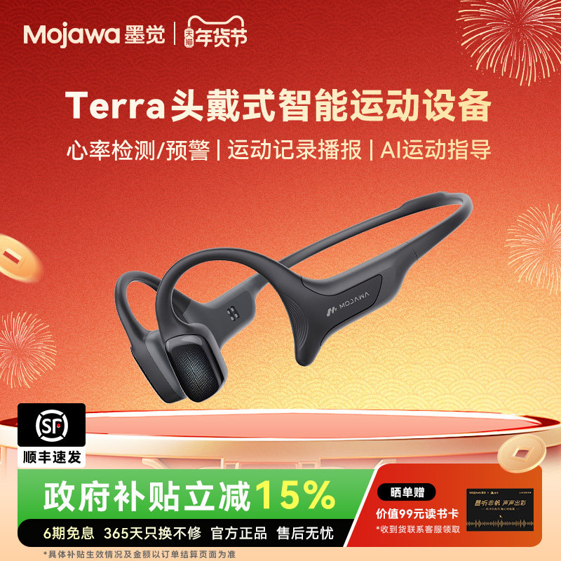 【政府补贴】墨觉Terra骨传导运动耳机 挂耳无线蓝牙运动跑步骑行,影音电器,骨传导耳机,淘宝优惠券,粉丝福利购,淘宝优惠卷