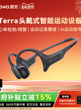 【政府补贴】墨觉Terra骨传导运动耳机 挂耳无线蓝牙运动跑步骑行