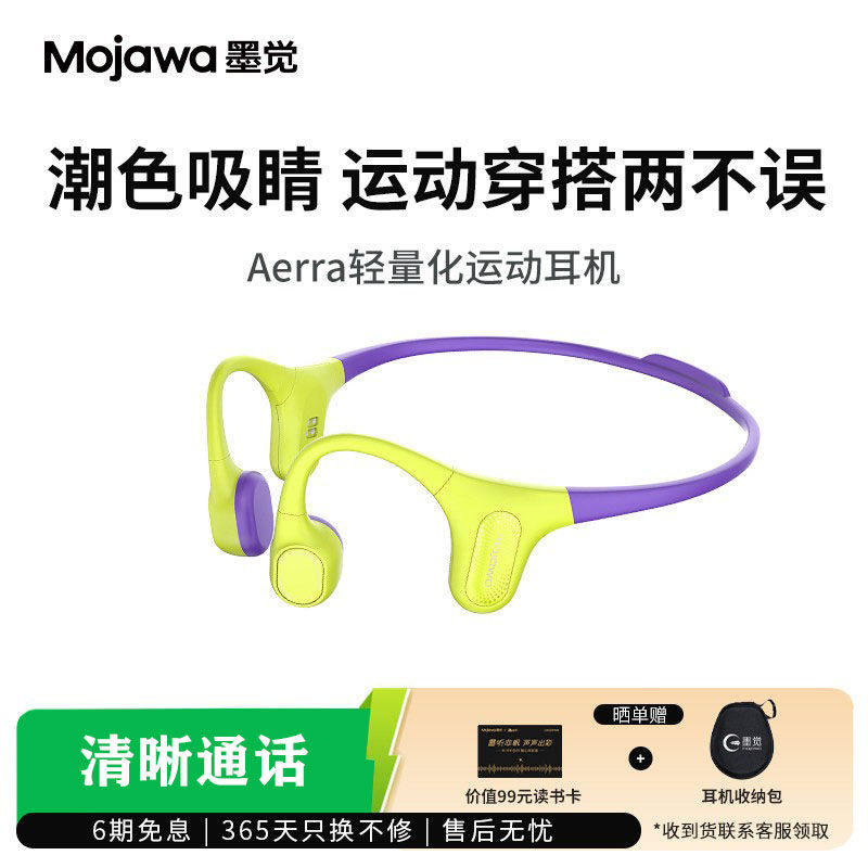 mojawa墨觉Aerra骨传导专业运动耳机无线蓝牙开放式跑步训练便携