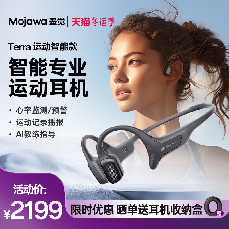 墨觉智能运动耳机心率监测AI教练