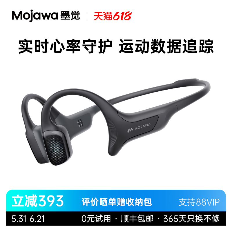 墨觉Terra骨传导蓝牙耳机 智能心率监测预警跑步游泳骑行