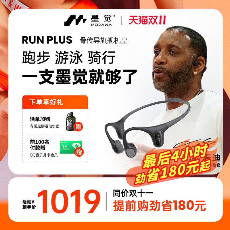 麦迪同款 墨觉RunPlus骨传导蓝牙运动耳机游泳跑步无线耳机不入耳怎么样,好用不?