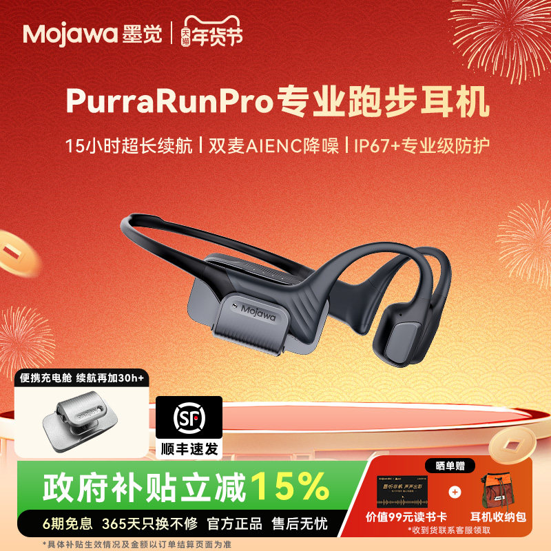 MOJAWA/墨觉骨传导运动耳机骑行跑步purra run/purra run pro,影音电器,骨传导耳机,淘宝优惠券,粉丝福利购,淘宝优惠卷