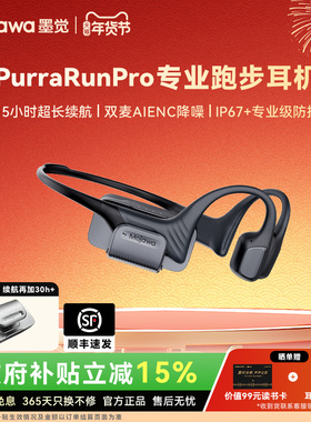 MOJAWA/墨觉骨传导运动耳机骑行跑步purra run/purra run pro