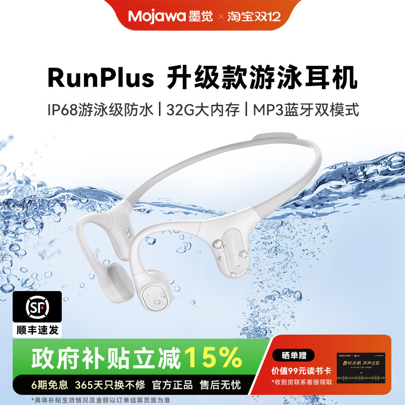 MOJAWA/墨觉骨传导运动游泳耳机